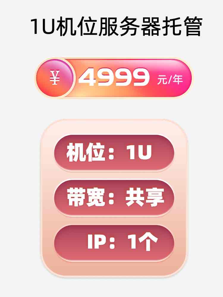 郴州1U百兆共享服务器托管