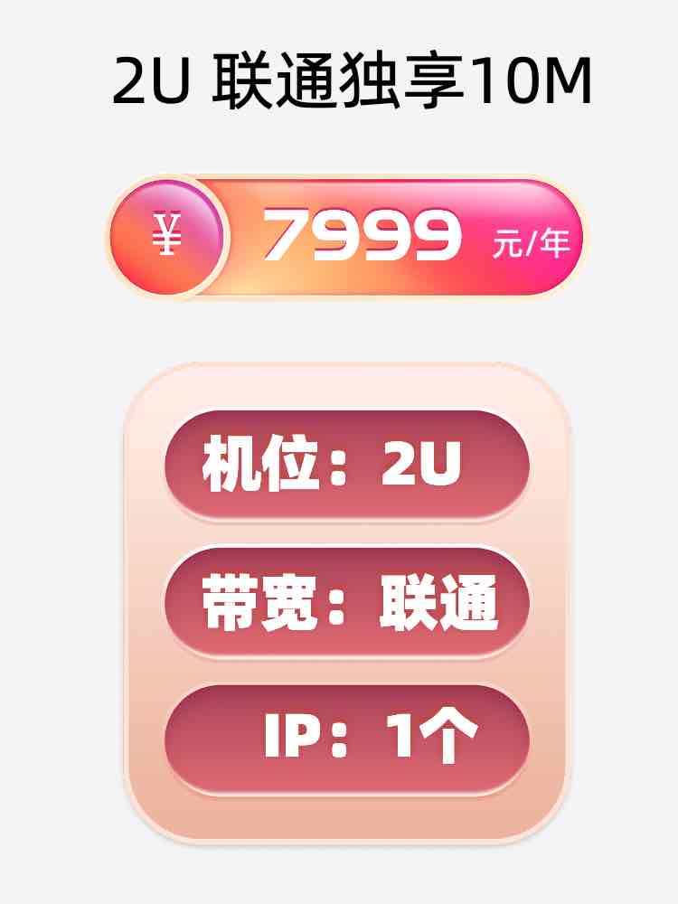 郴州联通10M服务器托管价格