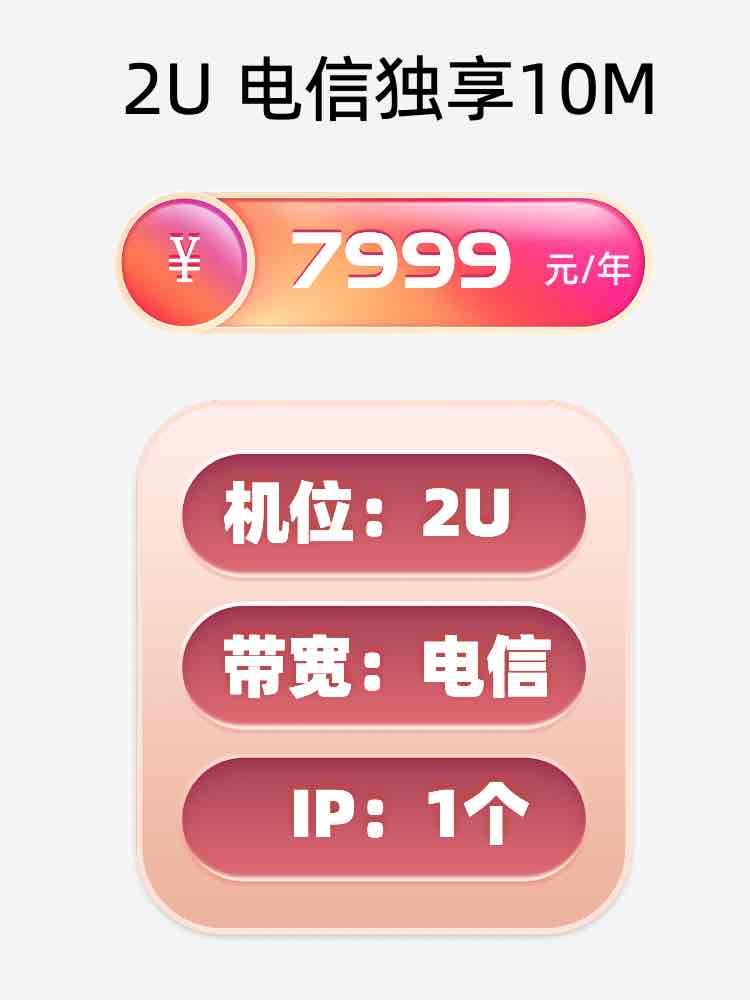 郴州电信10M服务器托管价格