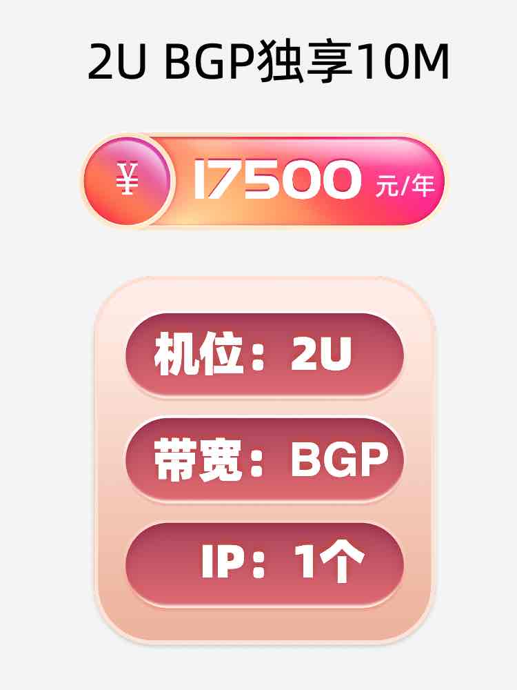 郴州BGP独享服务器托管价格