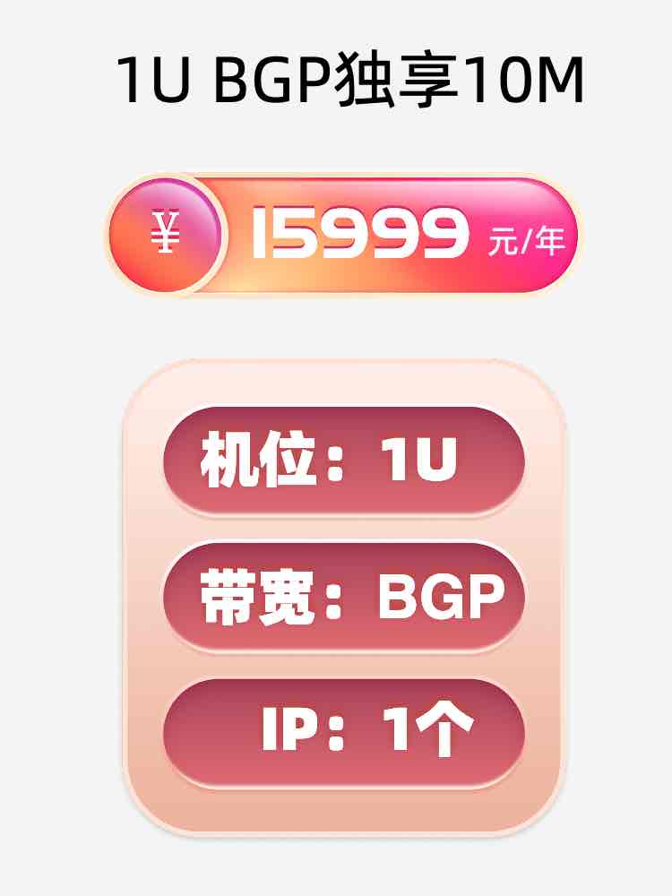 郴州BGP独享服务器托管价格