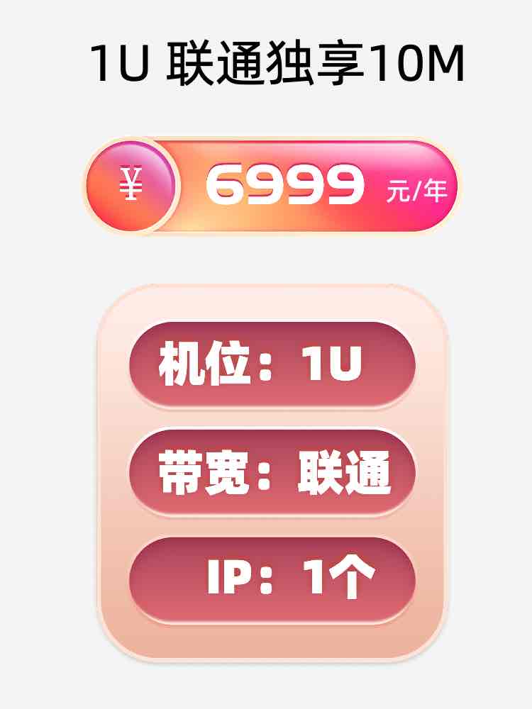 郴州联通10M服务器托管价格