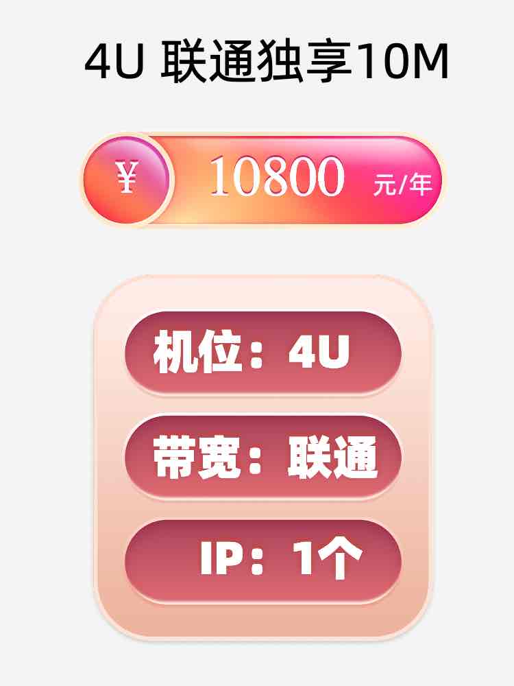 郴州联通10M服务器托管价格