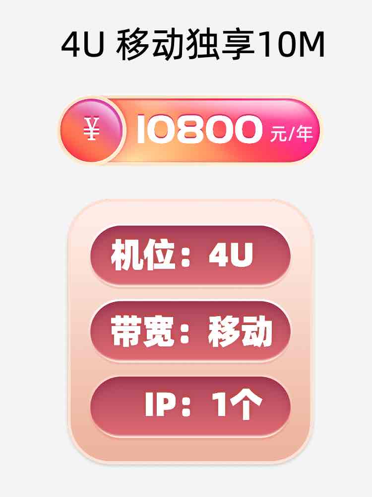 郴州移动10M服务器托管价格