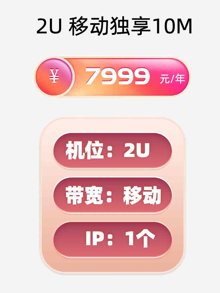 郴州移动10M服务器托管价格