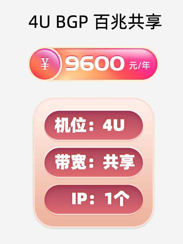 郴州百兆共享服务器托管价格