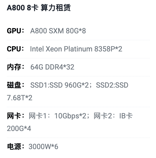郴州A800八卡算力租用价格