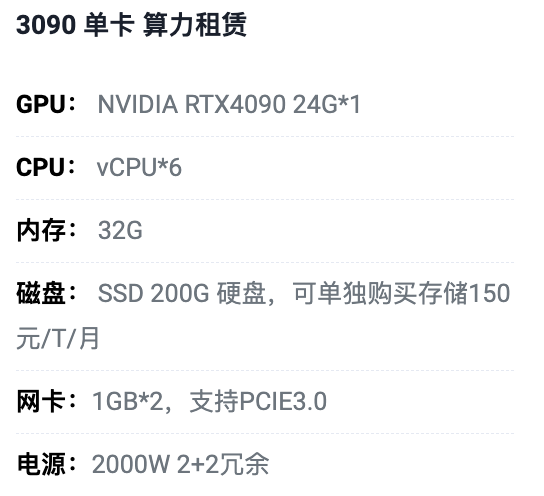 郴州3090单卡算力租用价格