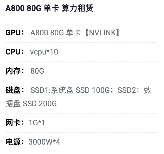 郴州A800-80G单卡租用价格