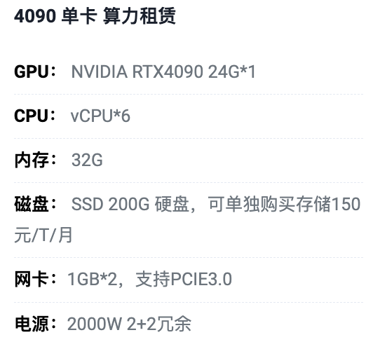 郴州4090单卡算力租用价格