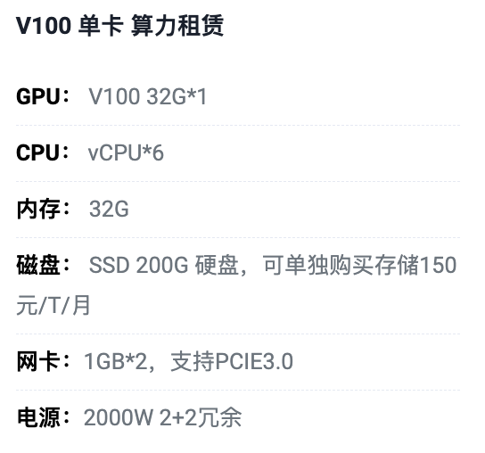 郴州V100单卡算力租用价格