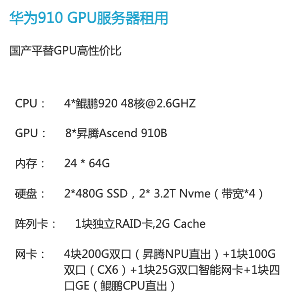 郴州华为昇腾910算力租赁价格