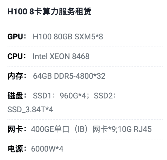 郴州H100八卡算力租用价格