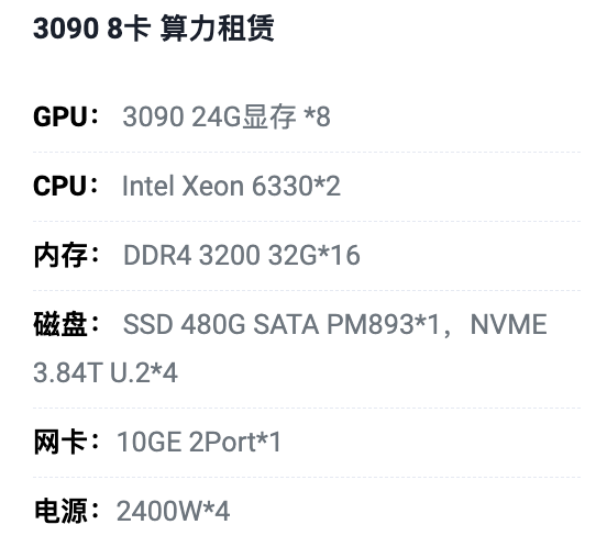 郴州3090八卡算力租用价格