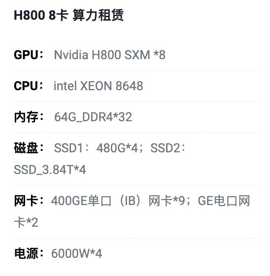 郴州H800八卡算力租用价格