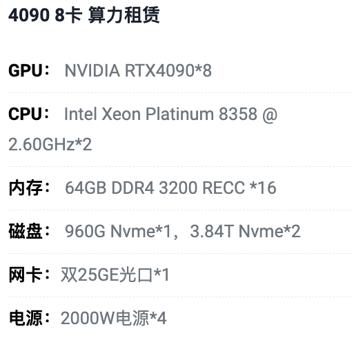 郴州4090八卡算力租用价格
