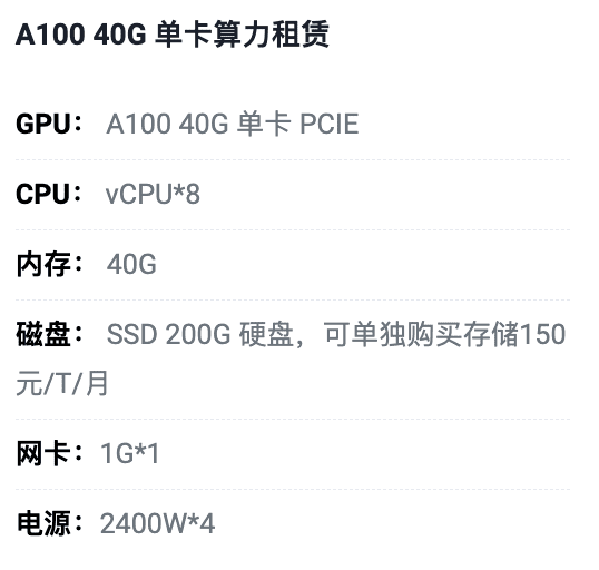 郴州A100-40G单卡租用价格